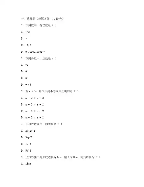 初中生入学模拟考数学试卷