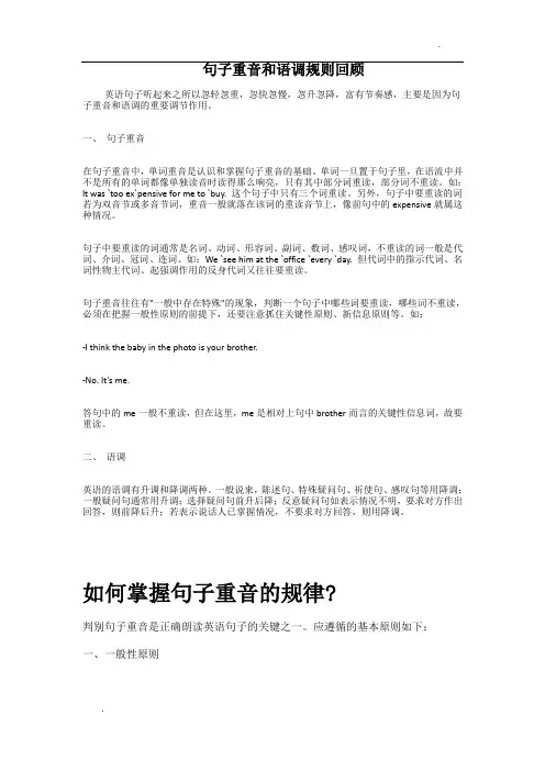 英语句子语调重读规则