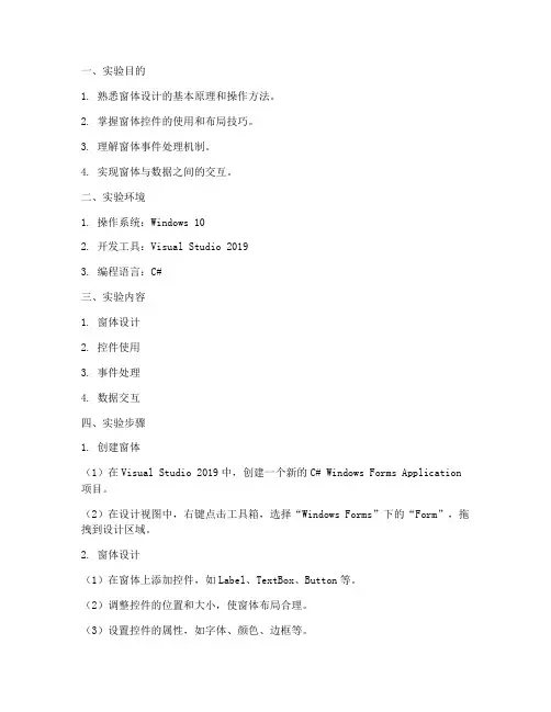 窗体的实验报告通过