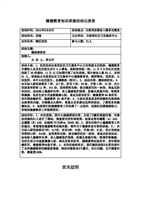 健康教育知识讲座活动记录表