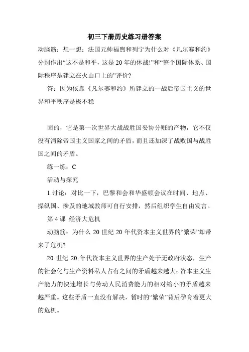 最新初三下册历史练习册答案