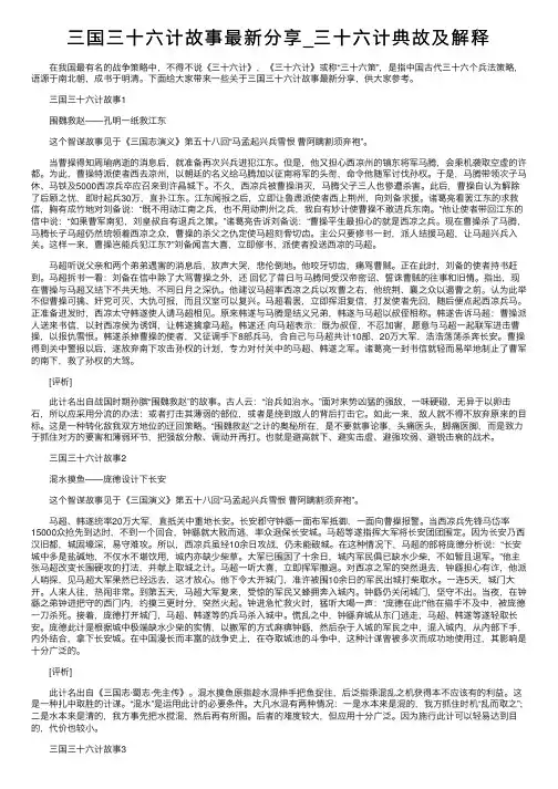 三国三十六计故事最新分享_三十六计典故及解释