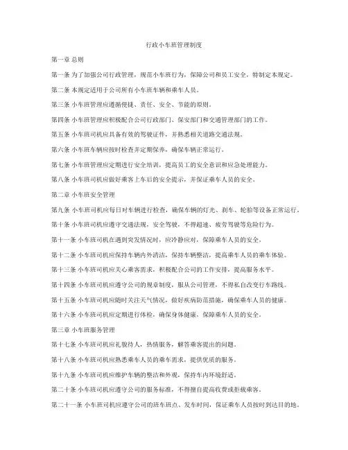 行政小车班管理制度