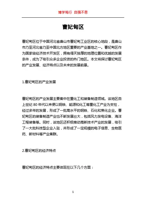 曹妃甸区_精品文档