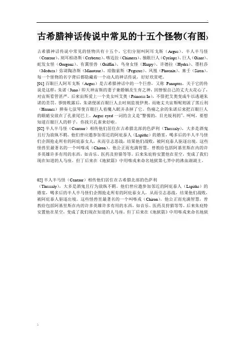 古希腊神话传说中常见的十五个怪物(有图)