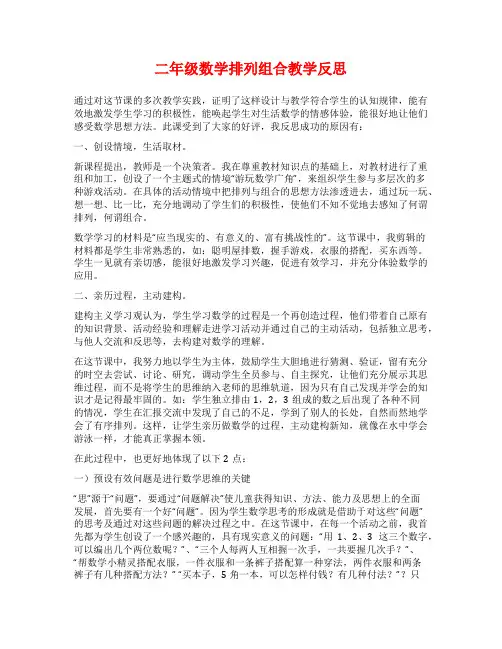 二年级数学排列组合教学反思