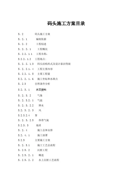 浙江某码头工程施工方案