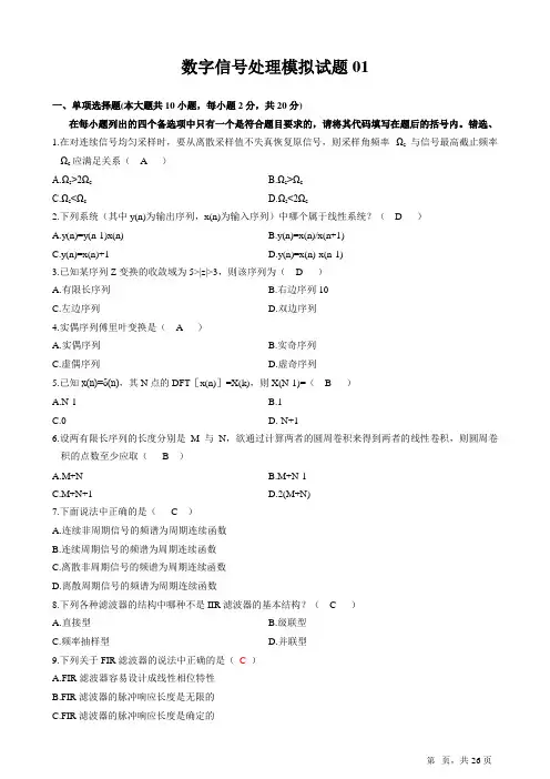 长沙理工数字信号处理题库试题和答案