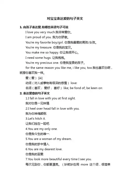 对宝宝表达爱的句子英文