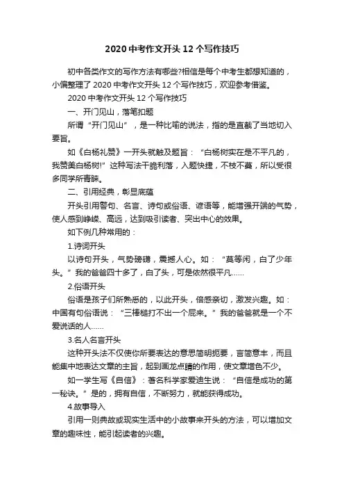 2020中考作文开头12个写作技巧