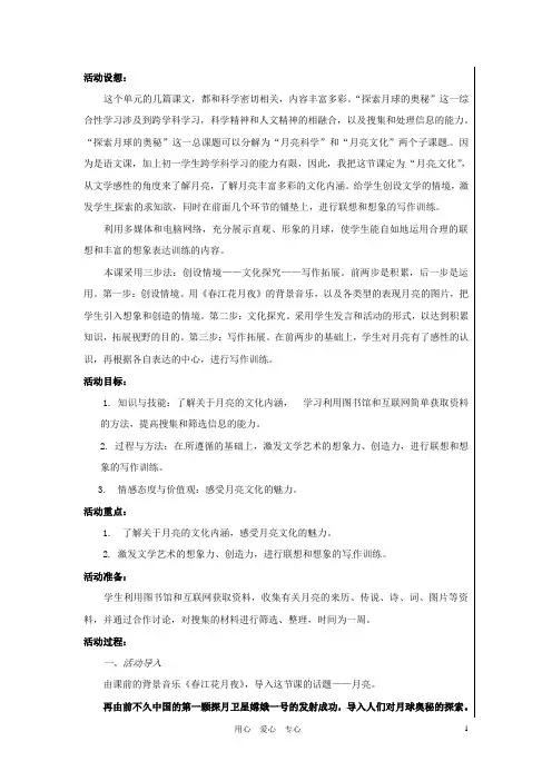 七年级语文上册 《综合性学习：探索月球的奥秘》优秀教案(集体备课) 人教新课标版