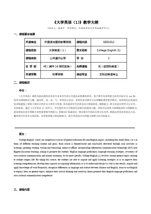 《大学英语1》教学大纲