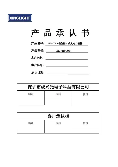 橙色贴片式发光二极管XL-3210UOC说明书