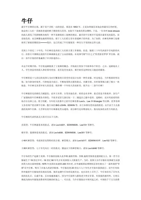 牛仔的历史