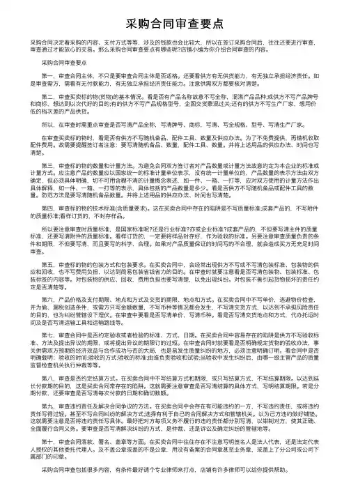 采购合同审查要点