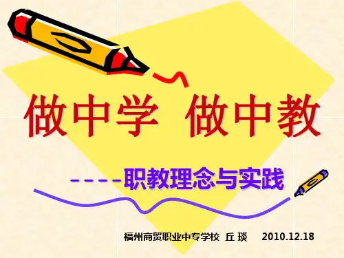 做中学做中教