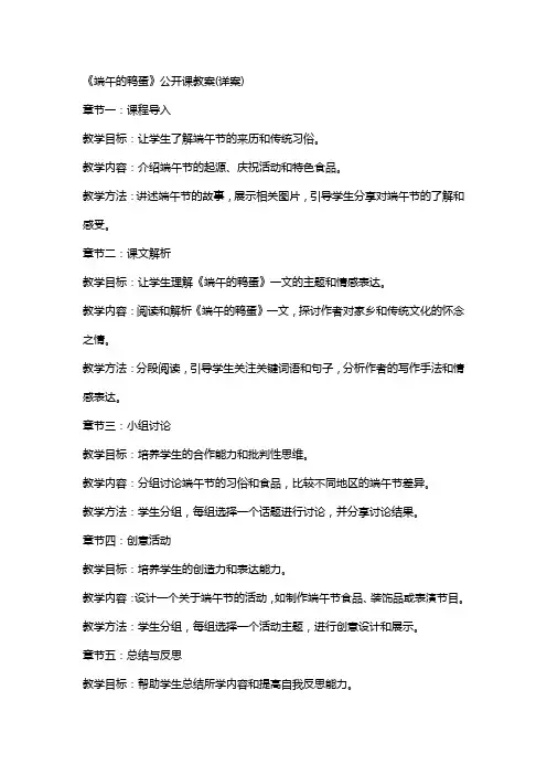 《端午的鸭蛋》公开课教案(详案)