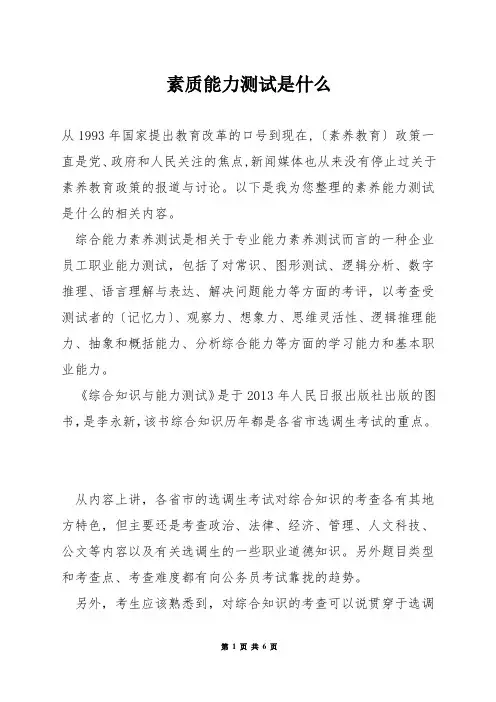 素质能力测试是什么