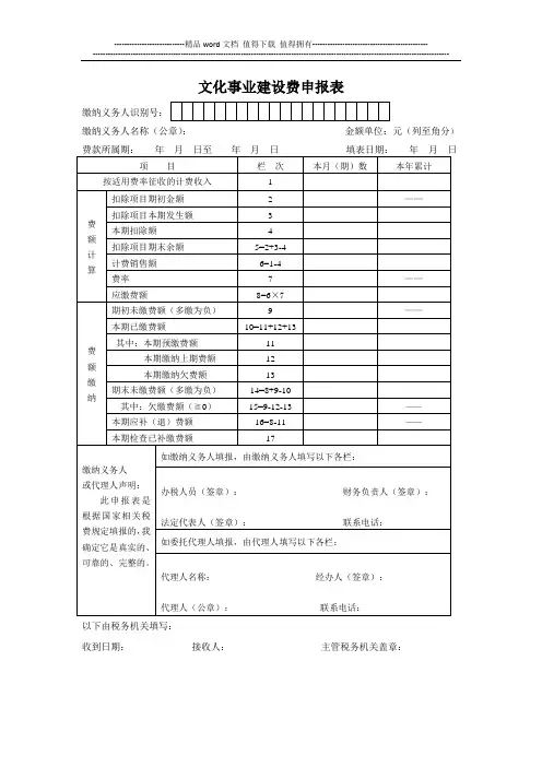文化事业建设费申报表及扣除项目清单