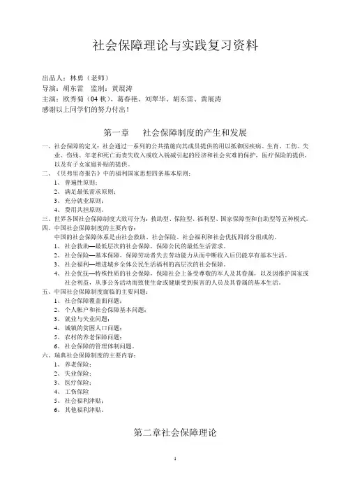 社会保障学复习资料重点部分