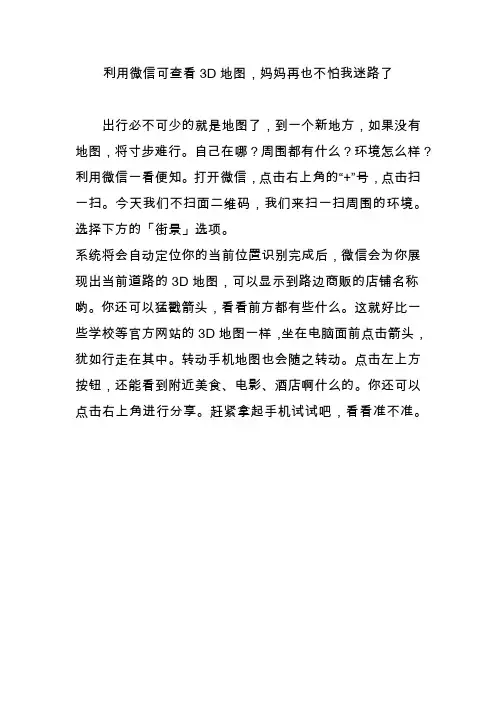 利用微信可查看3D地图,妈妈再也不怕我迷路了