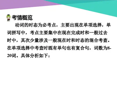 专题七动词的时态共38张PPT