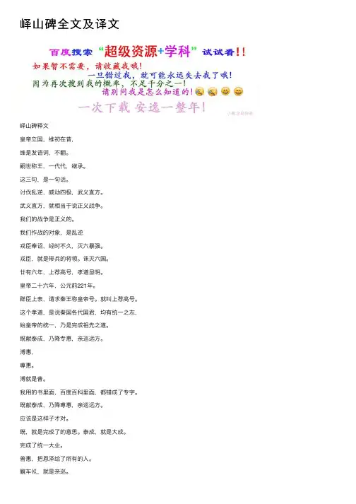 峄山碑全文及译文