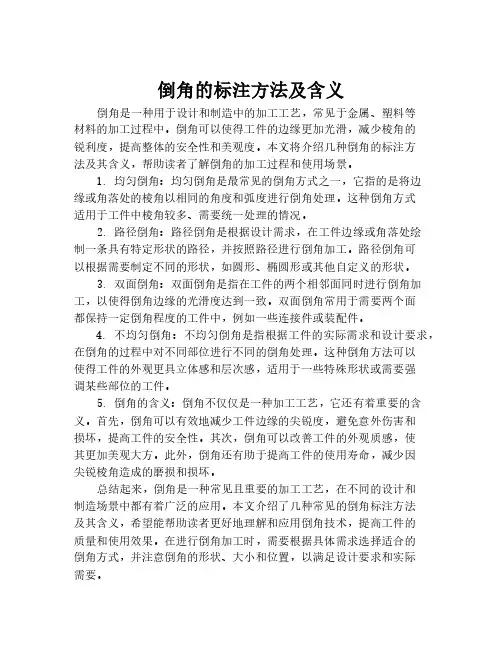 倒角的标注方法及含义