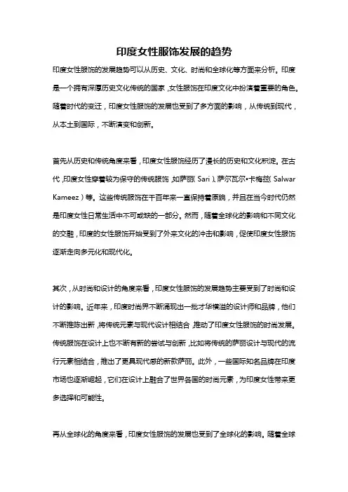 印度女性服饰发展的趋势