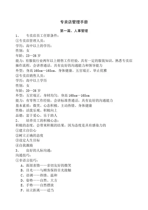 女装专卖店管理手册