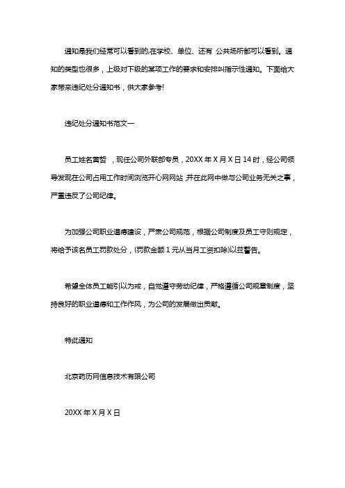 处分通知书 一式两份_违纪处分通知书word版