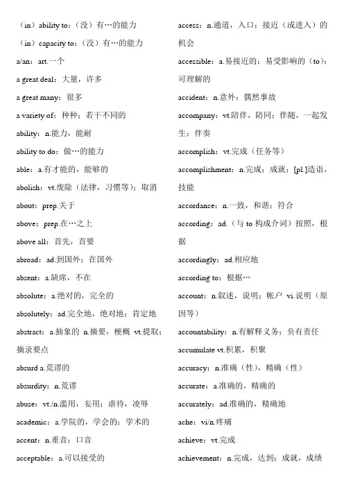 自考英语二大纲词汇表