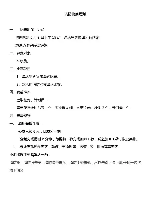 消防技能比赛方案及评分标准 (2)