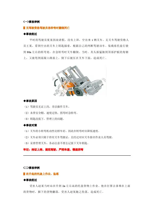 叉车相关事故案例(附标准化操作)