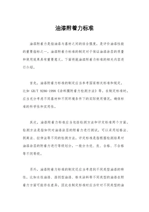 油漆附着力标准