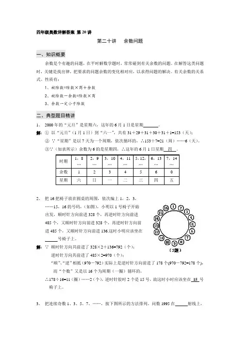四年级奥数详解答案 第20讲 余数问题