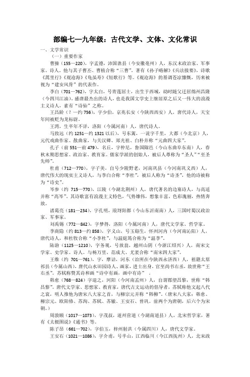 部编版语文：古代文学、文体、文化常识
