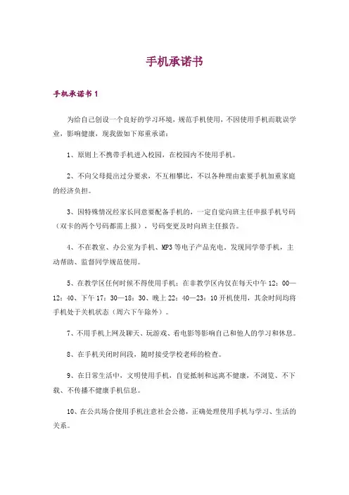 手机承诺书