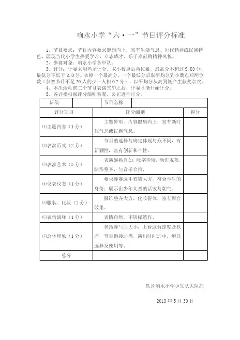 响水小学六一评分标准