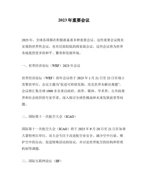 2023年重要会议