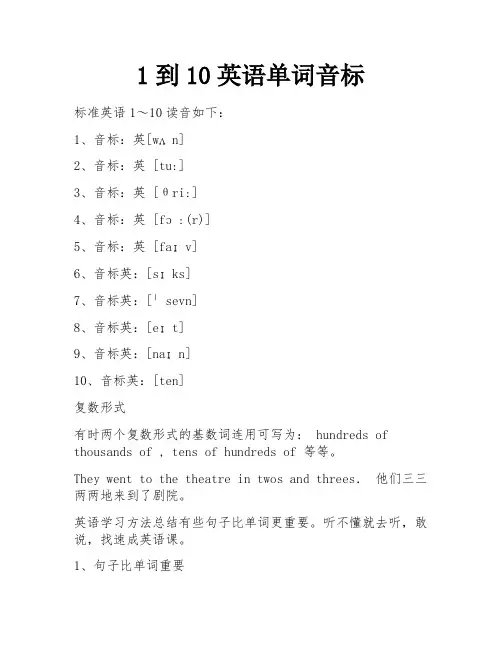 1到10英语单词音标