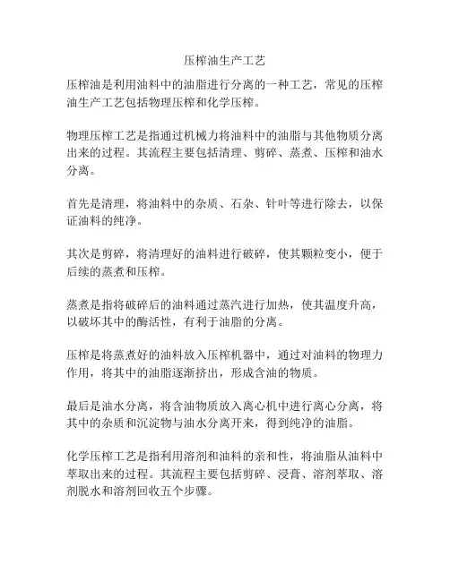 压榨油生产工艺