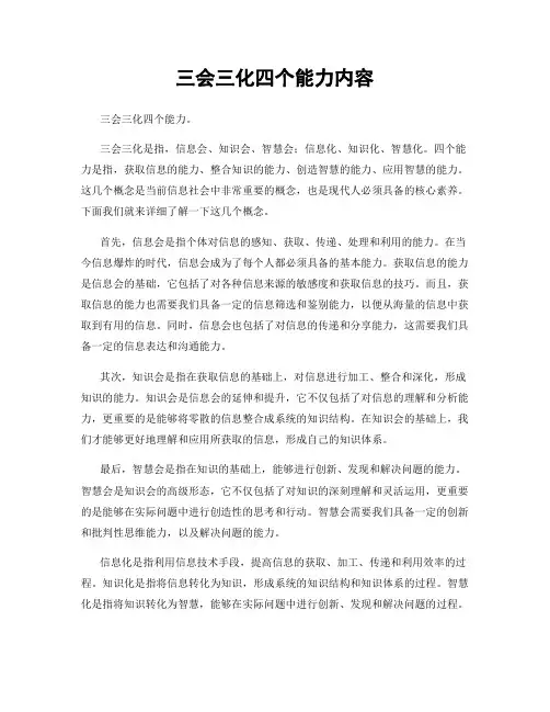 三会三化四个能力内容