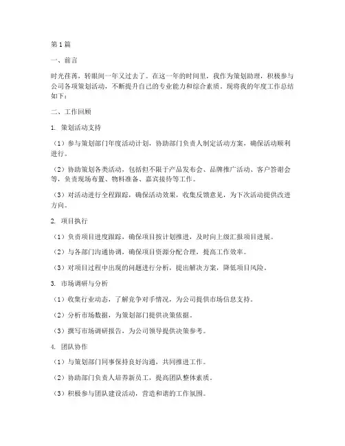 策划助理年度总结报告(3篇)