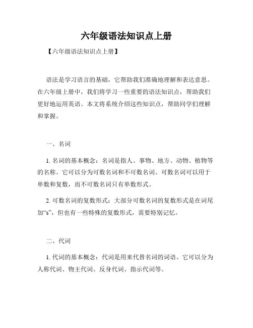 六年级语法知识点上册