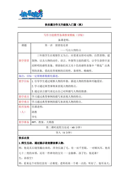 19秋快乐魔方作文升级版入门篇第1讲：猜猜他是谁—写出人物特点(常规教案)