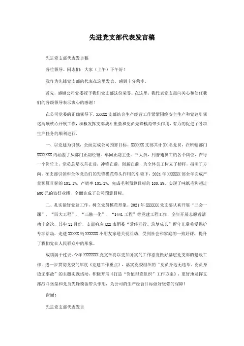 先进党支部代表发言稿