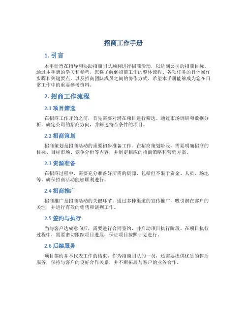 招商工作手册