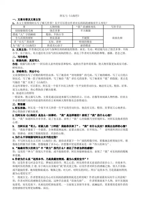 部编版七年级下册语文《阿长与山海经》知识梳理