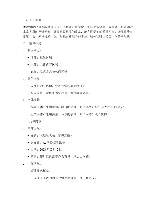 颂歌比赛黑板报设计方案